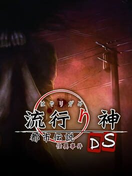 Hayarigami DS: Toshi Densetsu Kaii Jiken Cover