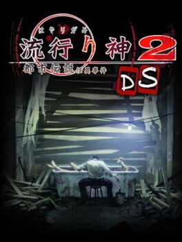 Hayarigami 2 DS: Toshidensetsu Kaii Jiken Cover