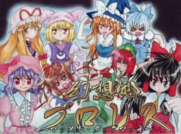 Gensokyo Pro Wrestling Muscle Tag Match Cover