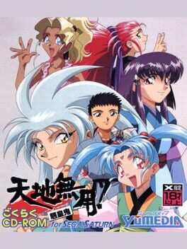 Tenchi Muyo! Ryou-ouki: Gokuraku CD-ROM Cover