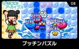 Pucchin Puzzle Cover