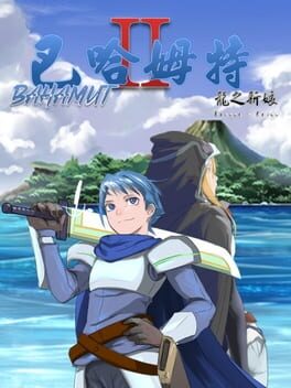 Bahamut 2: Dragon's Bride Cover