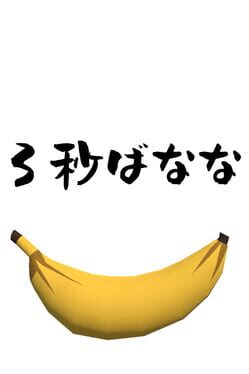 3-byou Banana Cover