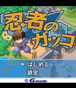 Ninja no Gakko Cover