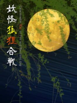 Youkai Kori Kassen Cover