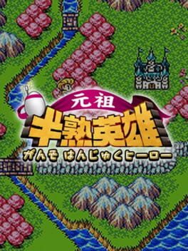 Ganso Hanjuku Hero Cover