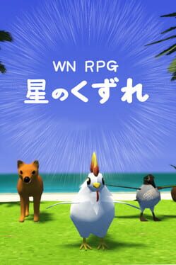 WN RPG Hoshi no Kuzure Cover