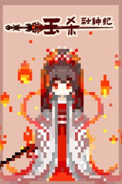 Yu Sha Rong Shen Jin Cover