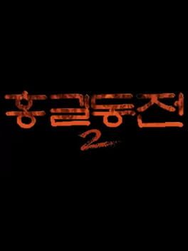 Hong Gildong-jeon 2 Cover