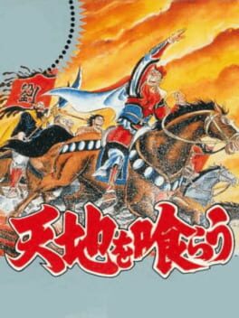 Tenchi wo Kurau Cover