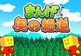 Manga Oku no Hosomichi Cover