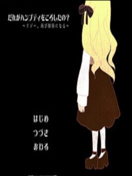 Dare ga Humpty wo Koroshita no?: Lizzie, Futatabi Tantei ni Naru Cover