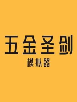 Hardware Excalibur Cover