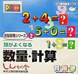 Sanou Kaihatsu Series 2: Suuryou, Keisan Cover