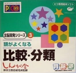 Sanou Kaihatsu Series 3: Hikaku, Bunrui Cover