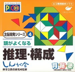 Sanou Kaihatsu Series 4: Suiri, Kousei Cover