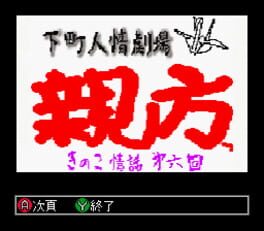 Shitamachi Ninjou Gekijou Cover