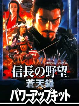 Nobunaga's Ambition: Soutenroku - Power Up Kit Cover
