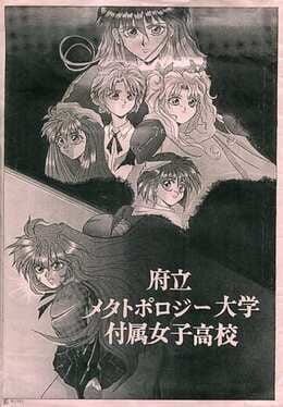 Furitsu Metatopology Daigaku Fuzoku Joshi Koukou Cover