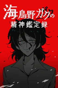 Umidorino Gaku no Seishin Kanteiroku Cover