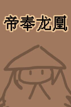 Di Feng Long Huang Cover