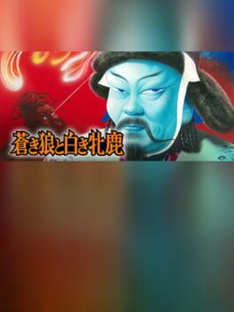 Aoki Ookami to Shiroki Mejika Cover