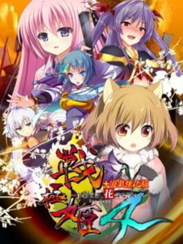 Sangoku-hime 4: Souha Hyakkei, Hanamamoru Chikai Cover