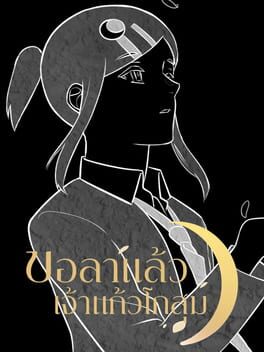 Farewell, My Dearest Love Cover