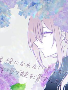 Shuyaku ni Narenai Boku-tachi ha Kadan de Kaeru wo Tsubusunda. Cover