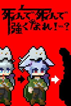 Shinde Shinde Tsuyoku nare!...? Cover