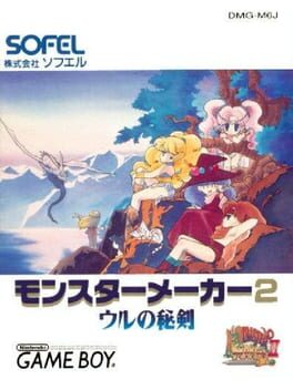 Monster Maker II: Uru no Hiken Cover