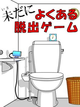 Imada ni Yokuaru Dasshutsu Game Cover