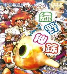 Lu Ye Xian Zong Cover