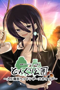 Donguri Koen: Jinkou Eisei Head Scissors Whip Cover