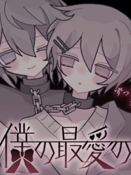 Boku no Saiai no Cover