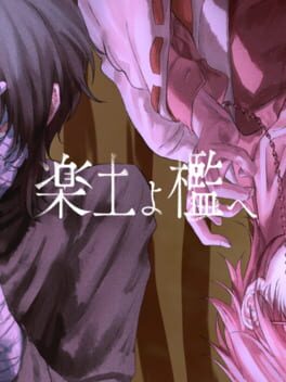 Rakudo yo Ori he Cover