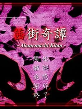 Akanemachi Kitan Cover