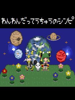 Wanwan Datte Uchuu No Shinpi