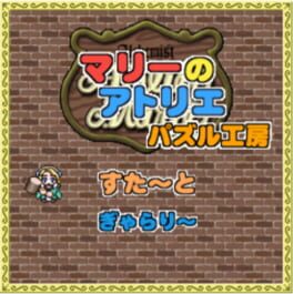 Atelier Marie: Puzzle Workshop Cover