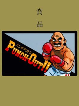 Punch-Out!!: Shouhin-ban Cover