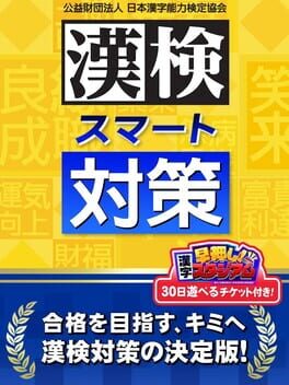 Kanken Smart Taisaku Cover