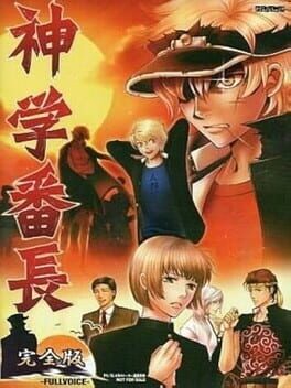 Shingakkou Banchou Cover