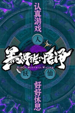 Black Mystery: Wujing Cover