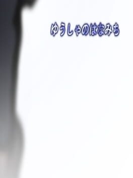 Yusha no Hanamichi Cover