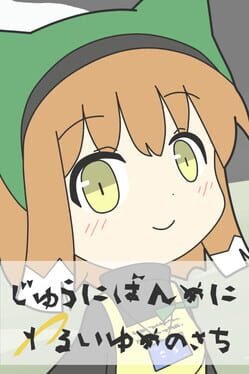 Juunibanme ni Warui Yume no Sachi Cover