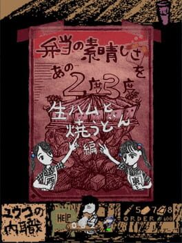 Bento no Subarashisa wo Ano 2-do 3-do: Nama-ham to Yaki-udon Hen Cover