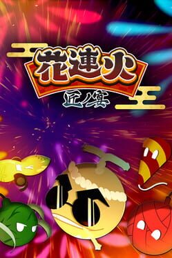 Hanarenga: Takumi no Utage Cover