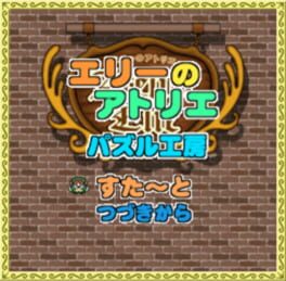 Atelier Elie: Puzzle Workshop