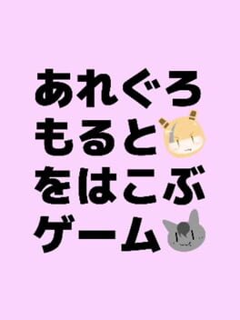 Allegro Molto wo Hakobu Game Cover