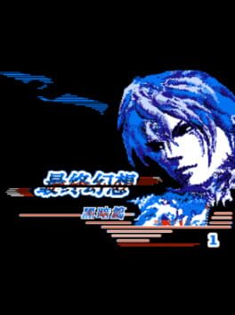 Zuìzhōng Huànxiǎng: Hēi'àn Piān Cover